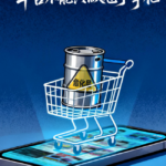 网购危化品乱象必须整治